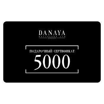Сертификат 5000